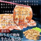 薄切り牛たんスライス ごま塩だれ 265g×3パック
