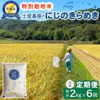 佐渡島産にじのきらめき 白米2kg 土屋農園