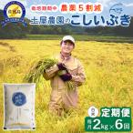 佐渡島産こしいぶき 白米2Kg 土屋農園