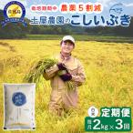 佐渡島産こしいぶき 白米2Kg 土屋農園