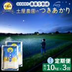 佐渡島産ゆきん子舞 無洗米10Kg 5Kg×2袋