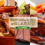 常陸牛食べ比べ ビーフシチュー ローストビーフ