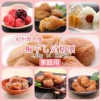 紀州南高梅 7種の風味 1.2kg