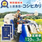 佐渡島産コシヒカリ 玄米10kg