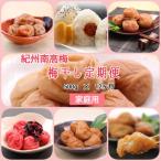 紀州南高梅 7種の風味 500g×12ヶ月