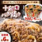十和田バラ焼き 200g×5パック