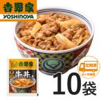 吉野家牛丼の具10食を冷凍で毎月お届け