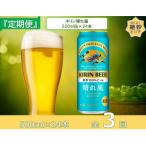 キリンビール取手工場産 晴れ風500ml缶×24本全3回