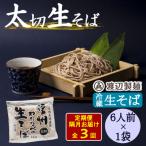 渡辺製麺の信州生そば 業務用 太切1kg 6人前