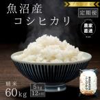 ブランド米 魚沼産コシヒカリ 農家直送のお米