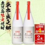 待望のオリジナル焼酎 東串良之郷 ひっくらのさと 1800ml×2…