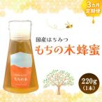 みよしのハチミツ 百花蜜 220g×1本