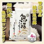 雪国逸品 4kg