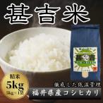 甚吉米 コシヒカリ 精米 5kg×1袋全6回