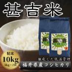 甚吉米 コシヒカリ 精米 5kg×2袋全12回