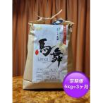 ゆきまち米 5kg〈厳選された 魚沼産コシヒカリ〉令和6年産…