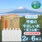 ラベルレス富士山の自然の恵み美味しいミネラルウォーター…
