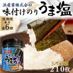 うま塩 味付けのり 210枚