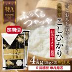 魚沼産 コシヒカリ 4kg