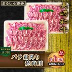 長崎和牛 バラ霜降り焼肉用 約1kg