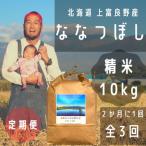 ななつぼし 精米