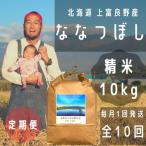 大雪山の伏流水で育った特Aランクのななつぼし