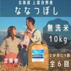 ななつぼし 精米