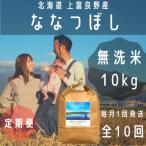 大雪山の伏流水で育った特Aランクのななつぼし