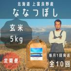 大雪山の伏流水で育った特Aランクのななつぼし