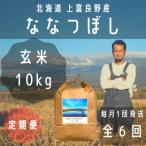 大雪山の伏流水で育った特Aランクのななつぼし