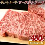 長崎和牛ロース芯ステーキ 2枚
