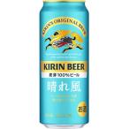 キリンビール 晴れ風 500ml