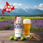 サッポロ クラシック 500ml×24本入り全12回