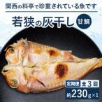 甘鯛全3回