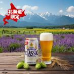 サッポロ クラシック 350ml×24本入り全2回