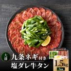 塩ダレ牛タン500g全3回