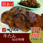 べこ政宗 750g