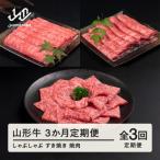 山形牛 冷凍 セット ロース しゃぶしゃぶ すき焼き