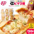 の冷凍ピザ3種 マルゲリータ テリヤキ ベーコンポテト 各3枚
