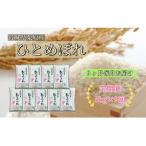 ひとめぼれ白米5kg 栗原産全9回