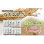 ひとめぼれ白米5kg 栗原産全12回