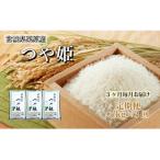 つや姫白米5kg 栗原産全3回