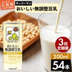 おいしい無調整豆乳200ml 飲料 キッコーマン