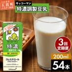 特濃調製豆乳200ml 飲料 キッコーマン