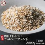 健康重視ヘルシーブレンド 400g×2袋