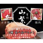 生で届ける 特上焼肉 赤身すき焼 認定牛 宇陀肉