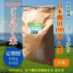 こしひかり ごりやく米 白米10kg 120001