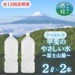 ラベルレス 富士山の自然の恵み美味しいミネラルウォーター…