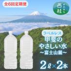 ラベルレス 富士山の自然の恵み美味しいミネラルウォーター…