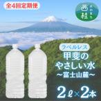 ラベルレス 富士山の自然の恵み美味しいミネラルウォーター…